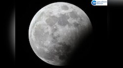 कब होगा चंद्र ग्रहण 17 या 18 सितंबर? क्या यह भारत में दिखाई देगा, जानिए सबकुछ