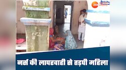 विदिशा में अस्पताल गेट पर तड़पती रही गर्भवती, नर्स ने नहीं की मदद, फिर ऐसे हुआ प्रसव