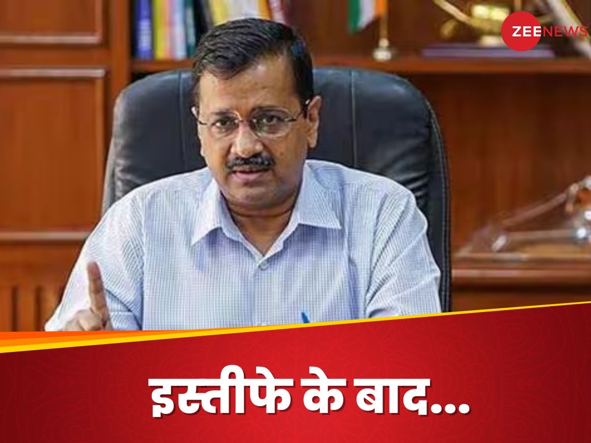  Analysis: अरविंद केजरीवाल इस्‍तीफा देने के बाद सबसे पहले क्‍या काम करेंगे?