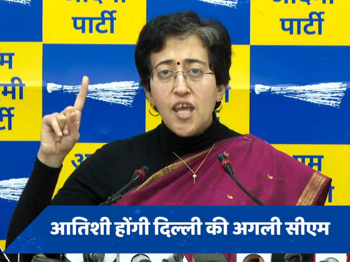आतिशी बनेंगी दिल्ली की नई मुख्यमंत्री, अरविंद केजरीवाल ने रखा नाम का प्रस्ताव
