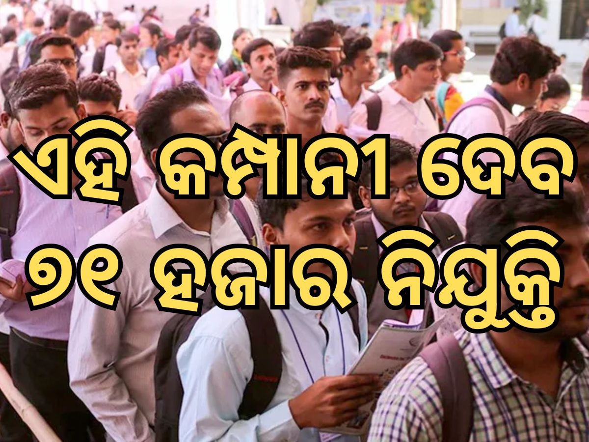 Employment News: ଅଦାନୀ ଦେବେ ୭୧ ହଜାରରୁ ଅଧିକ ନିଯୁକ୍ତି ହେଲେ କିପରି, ପଢନ୍ତୁ ପୂରା ରିପୋର୍ଟ