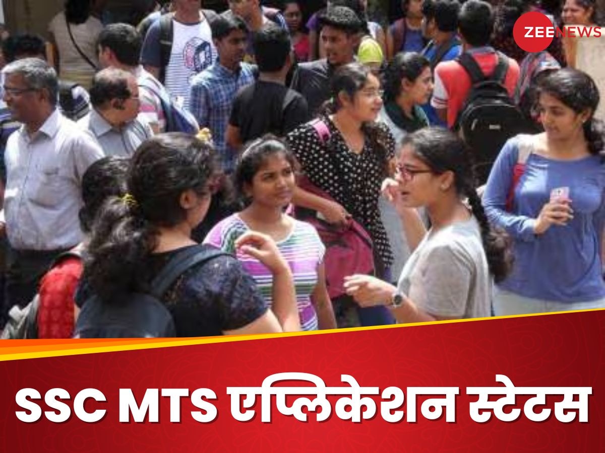 SSC MTS Recruitment 2024: आपका एसएससी का फॉर्म कहीं रिजेक्ट तो नहीं हो गया? चेक कर लीजिए स्टेटस