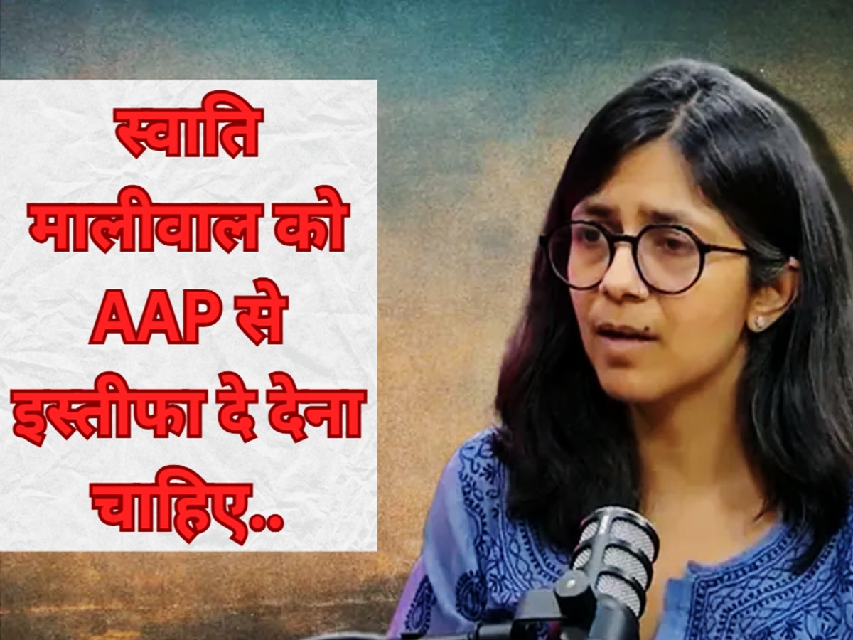 Swati Maliwal: बागी मालीवाल पर AAP नेता भड़के... मांगा इस्तीफा, दी BJP से टिकट लेने की सलाह