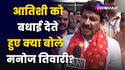 Atishi को बधाई देते हुए क्या बोल BJP सांसद Manoj Tiwari?
