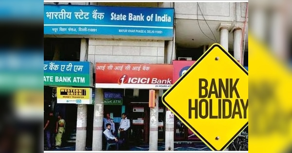 Bank Holiday Tomorrow: ईद-ए-मिलाद की छुट्टी बदली, क्या 18 सितंबर को बंद रहेंगे बैंक?