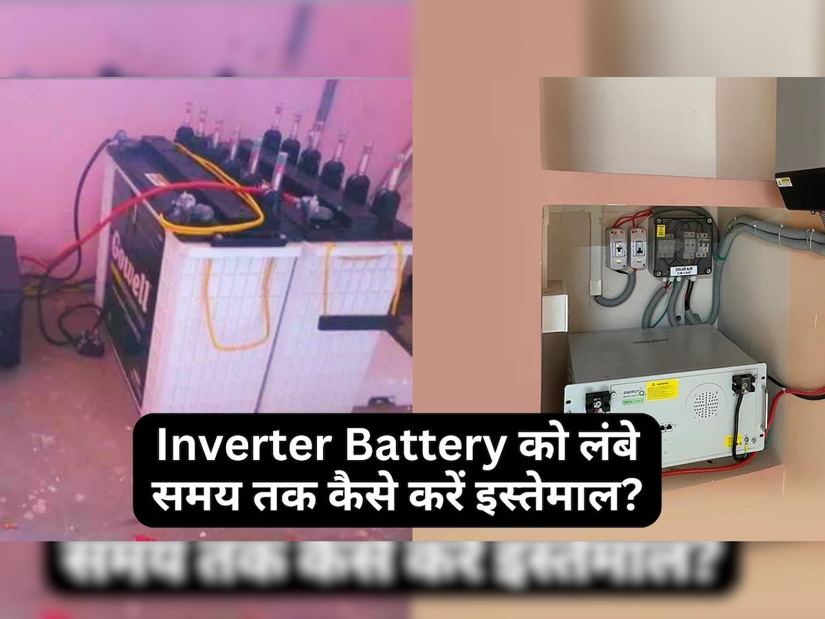 लंबी हो जाएंगी  Inverter  Battery की उम्र, अगर अपना लिया ये छोटा सा हैक