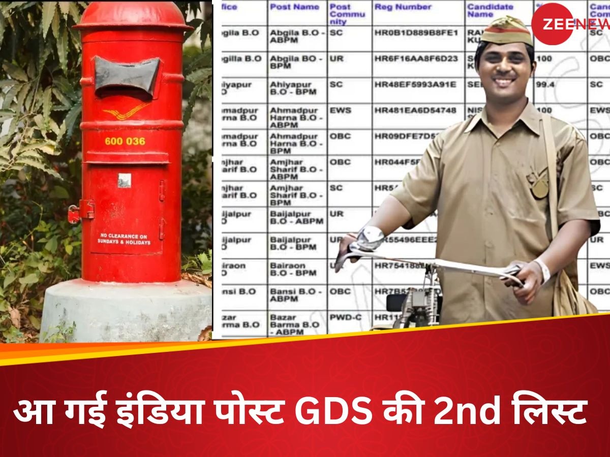 India Post GDS Jobs: इन राज्यों के लिए जारी हुई इंडिया पोस्ट जीडीएस की 2nd मेरिट लिस्ट, ऐसे करें डाउनलोड