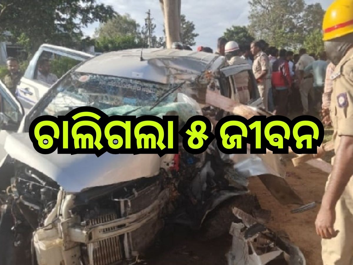 Raod Accident: ଭୟଙ୍କର ସଡ଼କ ଦୁର୍ଘଟଣା, ଏକା ସାଙ୍ଗରେ ଆଖିବୁଜିଲେ ଗୋଟିଏ ପରିବାରର ୫ ସଦସ୍ୟ