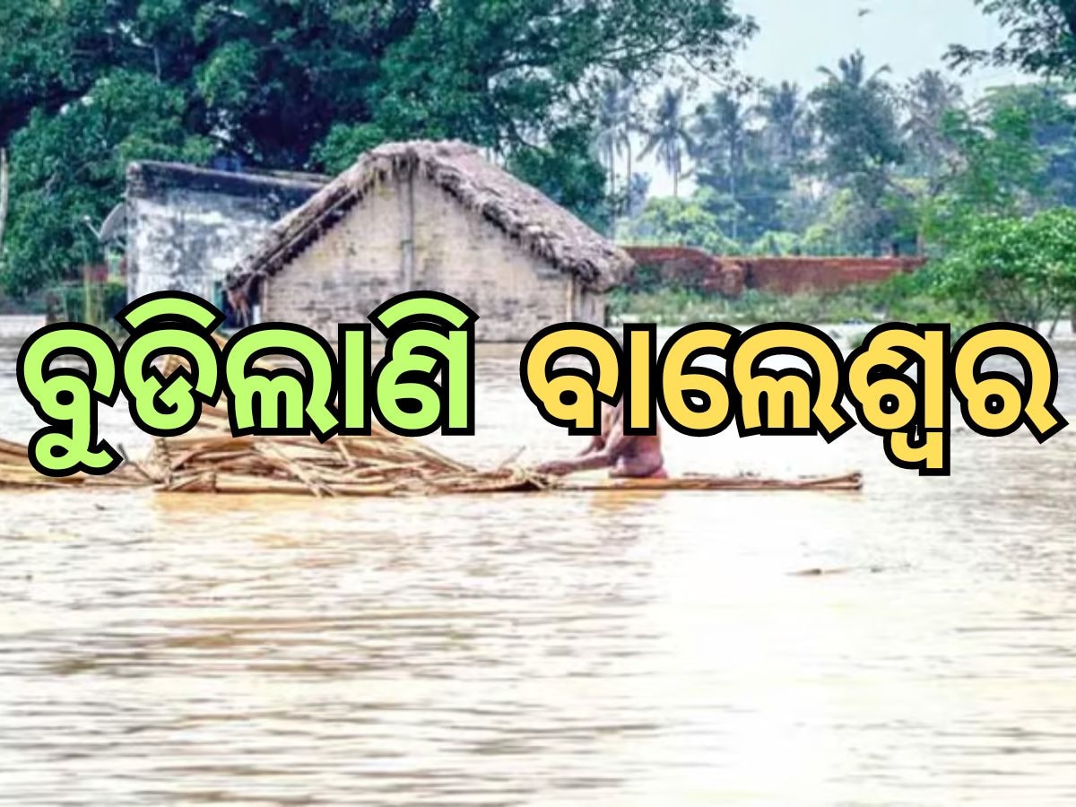 Balasore Flood : ଉବୁଟୁବୁ ବାଲେଶ୍ୱର, ସ୍ଥିତି ପରଖିବେ ମୁଖ୍ୟମନ୍ତ୍ରୀ