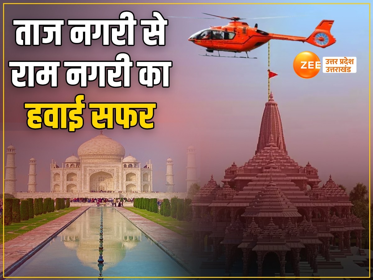 Ayodhya Helicopter service