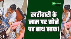 Video: खरीदार बनकर पहुंची थी लूलू मॉल, मौका देखते ही पार गए लाखों के गहने! 