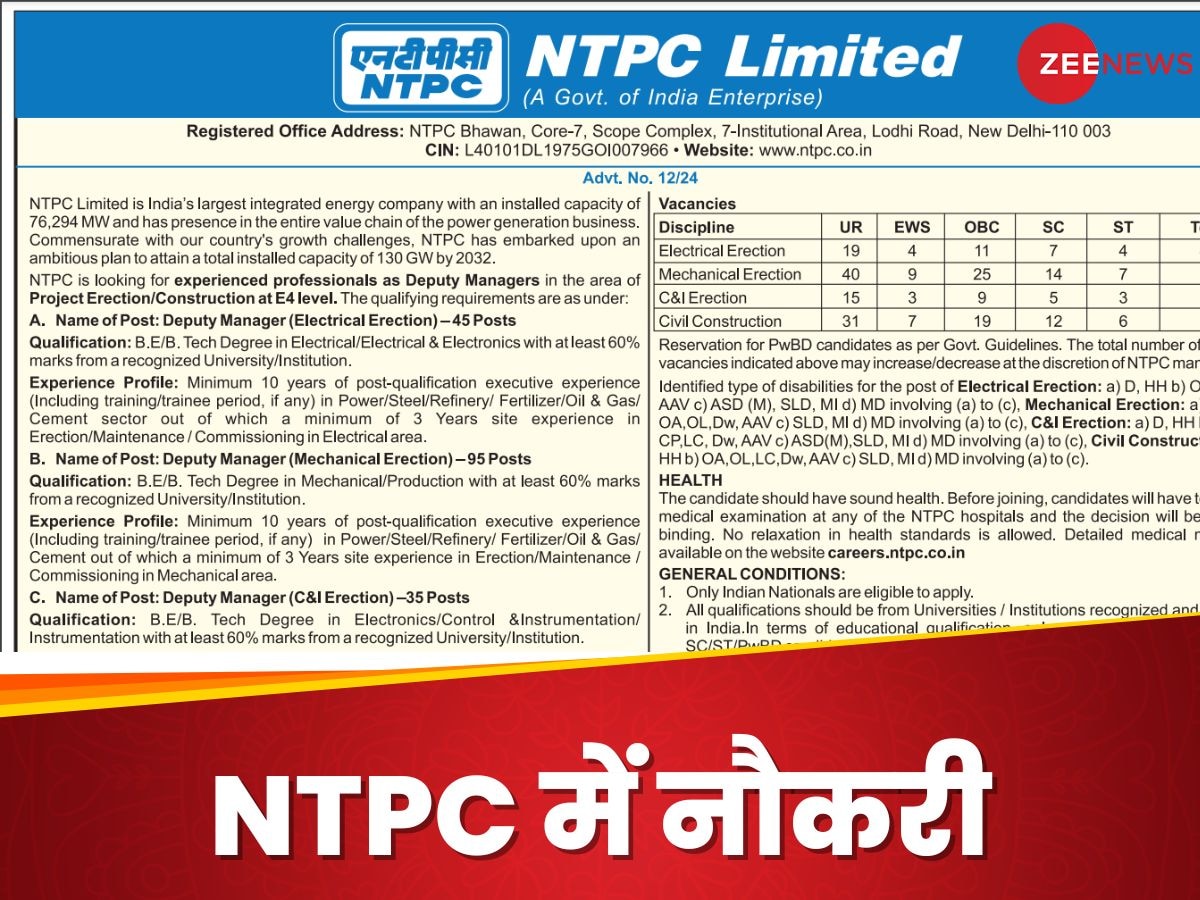 NTPC Naukri: बिजली विभाग में निकली हैं नौकरी, जानिए आप अप्लाई कर सकते हैं या नहीं