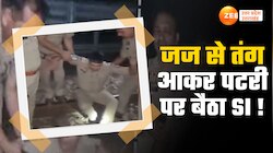 Video: 'फर्जी लोग पकड़कर लाए...' कोर्ट में जज ने लताड़ा तो रेलवे ट्रैक पर बैठा SI 