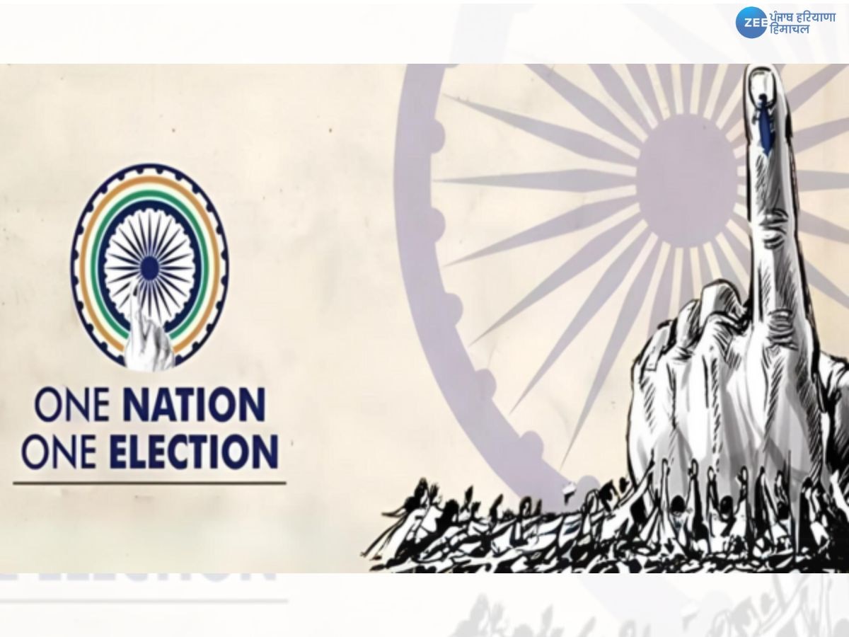 One Nation One Election: ਮੋਦੀ ਕੈਬਨਿਟ 'ਚ 'ਇੱਕ ਰਾਸ਼ਟਰ-ਇੱਕ ਚੋਣ' ਨੂੰ ਮਿਲੀ ਮਨਜ਼ੂਰੀ