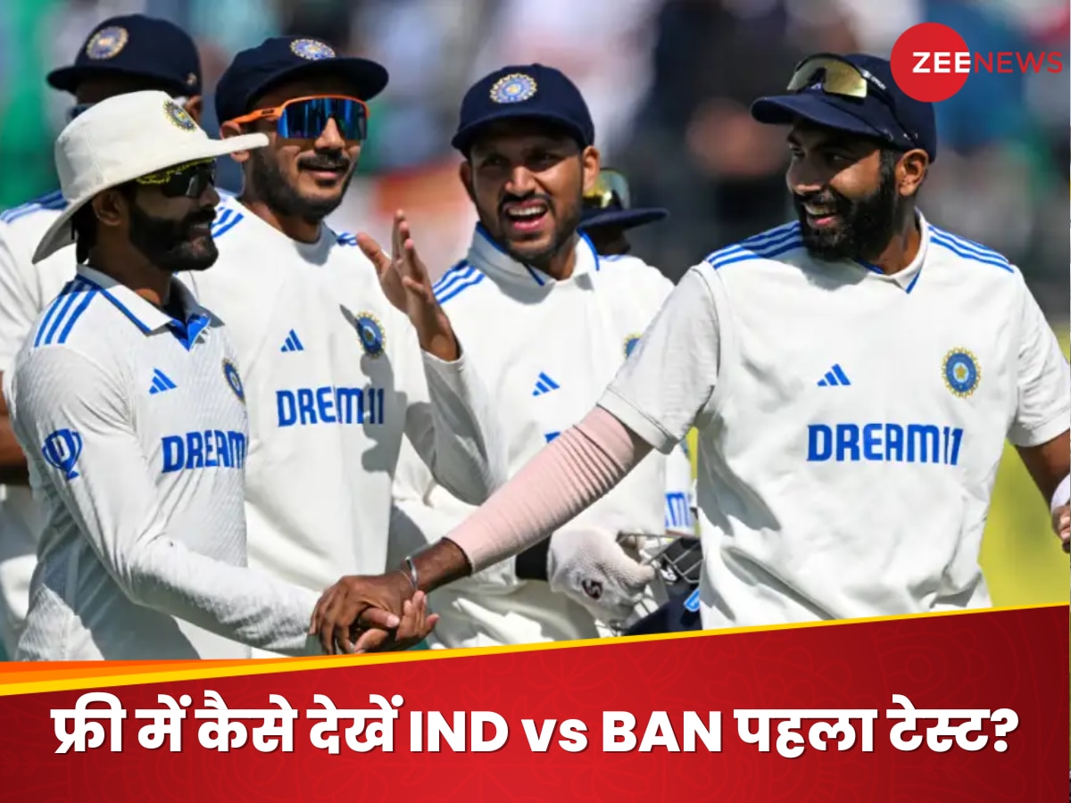 IND vs BAN 1st Test : फ्री में कैसे देखें भारत-बांग्लादेश पहले टेस्ट मैच का एक्शन? एक क्लिक में सब कुछ जान लें