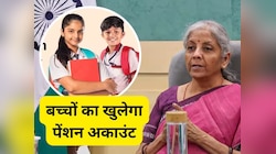 NPS Vatsalya Scheme में महीने करें एक हजार निवेश, पेंशन के लिए जमा हो जाएगा 3 करोड़