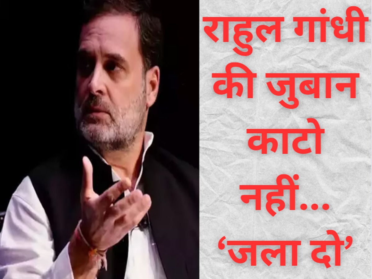 Rahul Gandhi: राहुल की जुबान के दुश्मन बने भाजपाई! अब BJP सांसद ने कहा- 'जीभ काटो नहीं जला दो'