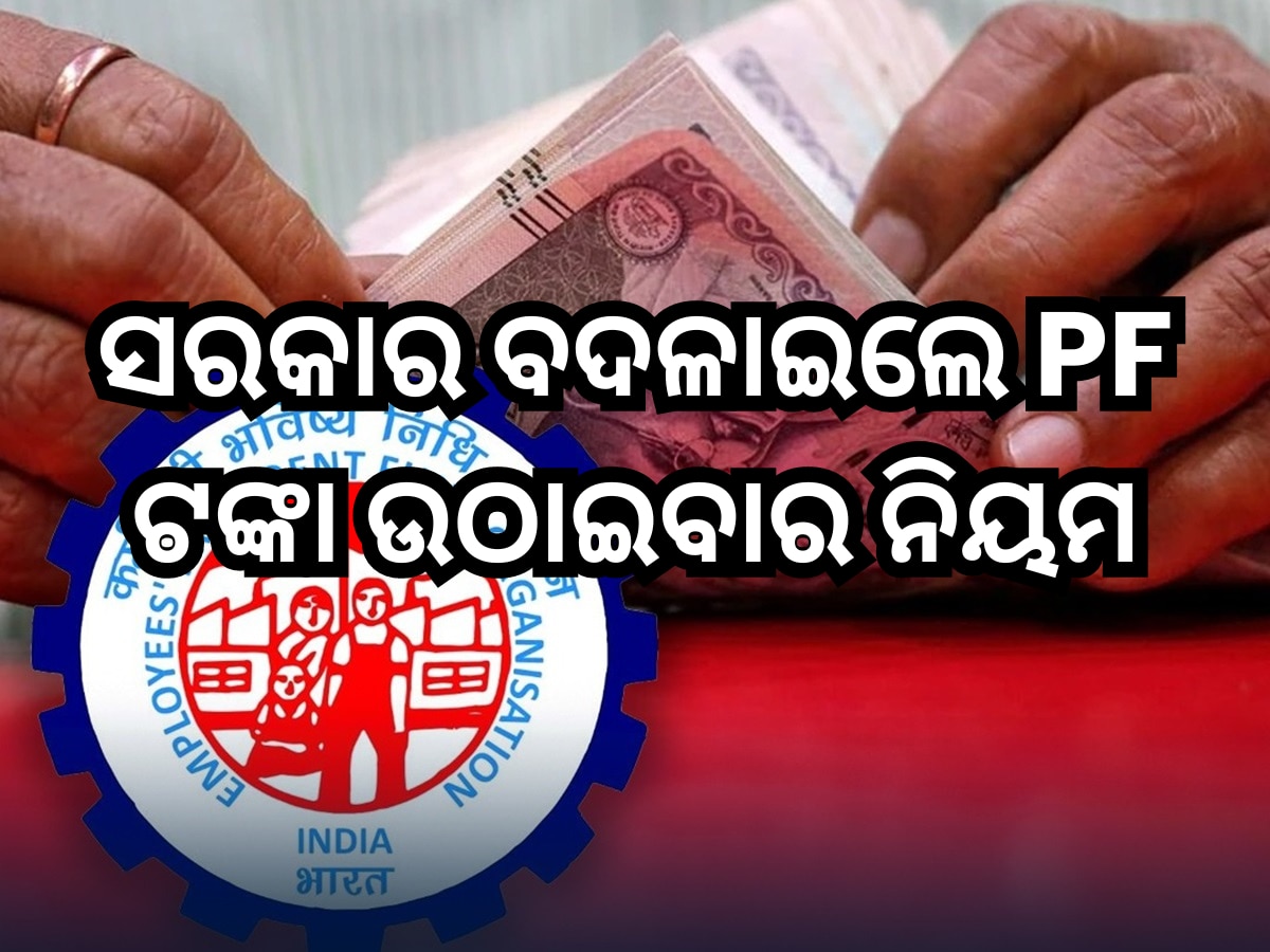 EPFO withdrawal limit increase