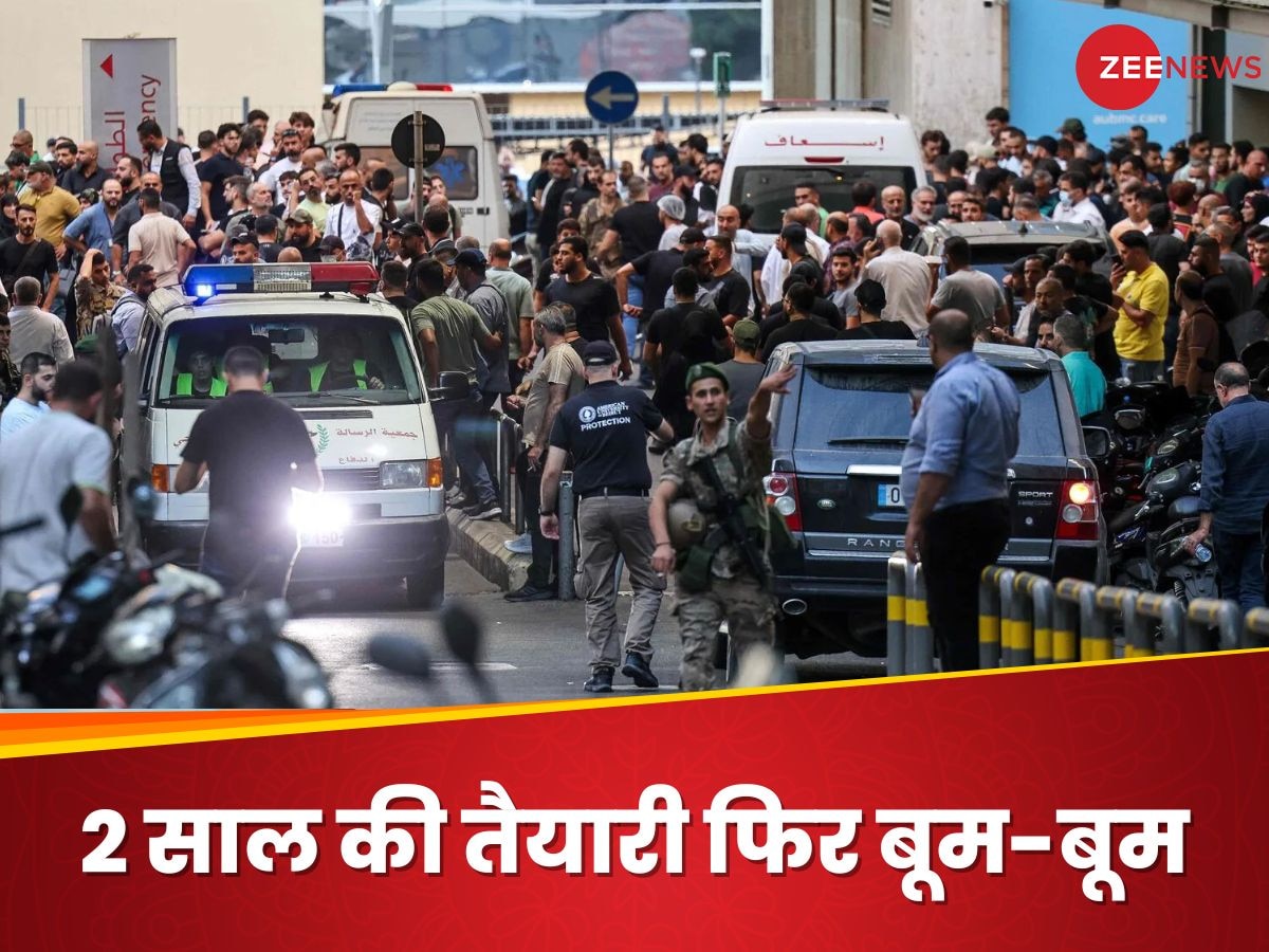 Lebanon Pagers Blast: 5000 पेजर में 3 से 5 ग्राम एक्सप्लोसिव, इजरायल ने लेबनान में हिजबुल्लाह को कैसे बनाया निशाना?