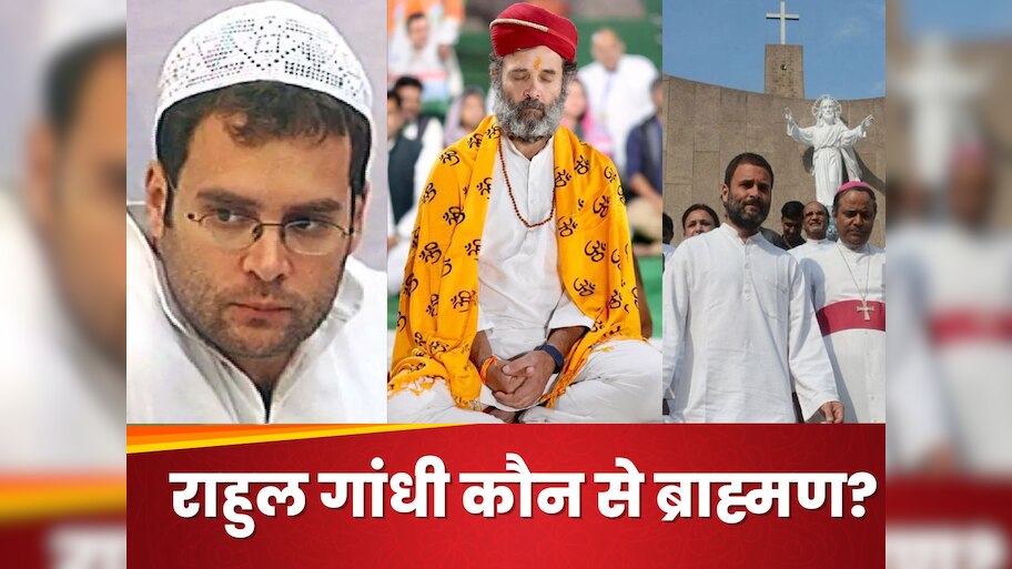 'राहुल गांधी किस जाति के हैं? असली वंशावली की जांच होनी चाहिए...' BJP विधायक के बयान पर  FIR
