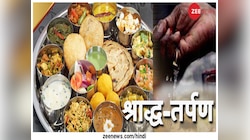 पितृ पक्ष का दूसरा दिन आज, ये 16 दिन रखें इन बातों का खास ख्याल, वरना होगा नुकसान