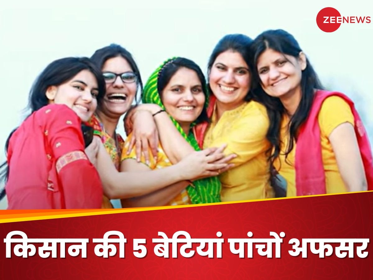 Success Story: पापा स्कूल ड्रॉपआउट, मां अनपढ़ और 5 बेटियां  आरएएस में अफसर, घर रहकर ही की थी PhD तक की पढ़ाई