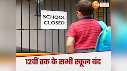 संभल-मेरठ से लेकर आगरा तक स्‍कूल-कॉलेज बंद, बारिश के चलते आज भी इन जिलों में छुट्टी