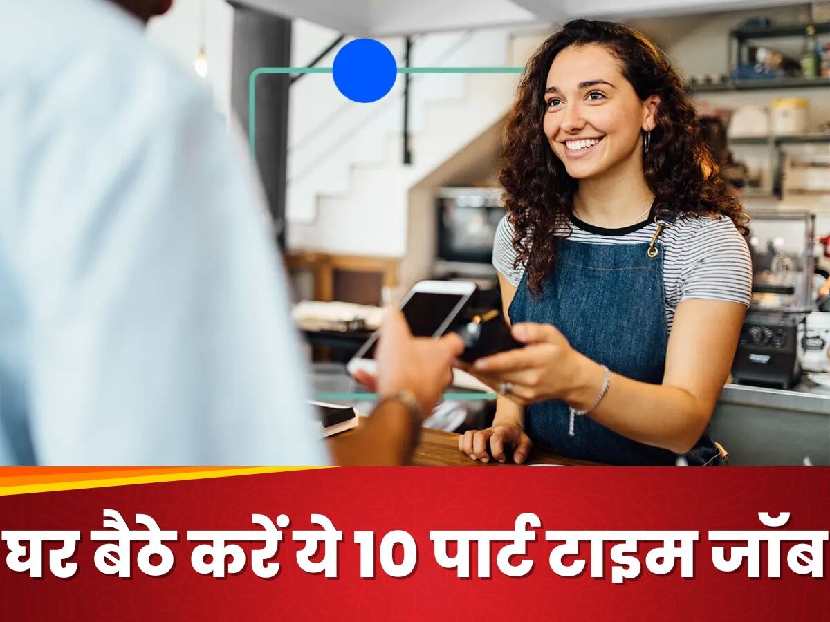 Work From Home Jobs: अपनी इनकम बढ़ाने के लिए घर बैठे कर सकते हैं ये 10 पार्ट टाइम जॉब