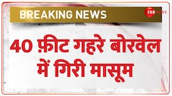  40 फ़ीट गहरे बोरवेल में गिरी मासूम