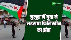 ईद-ए-मिलाद के जुलूस में युवा ने लहराया फिलिस्तीन का झंडा, पुलिस ने दर्ज की FIR