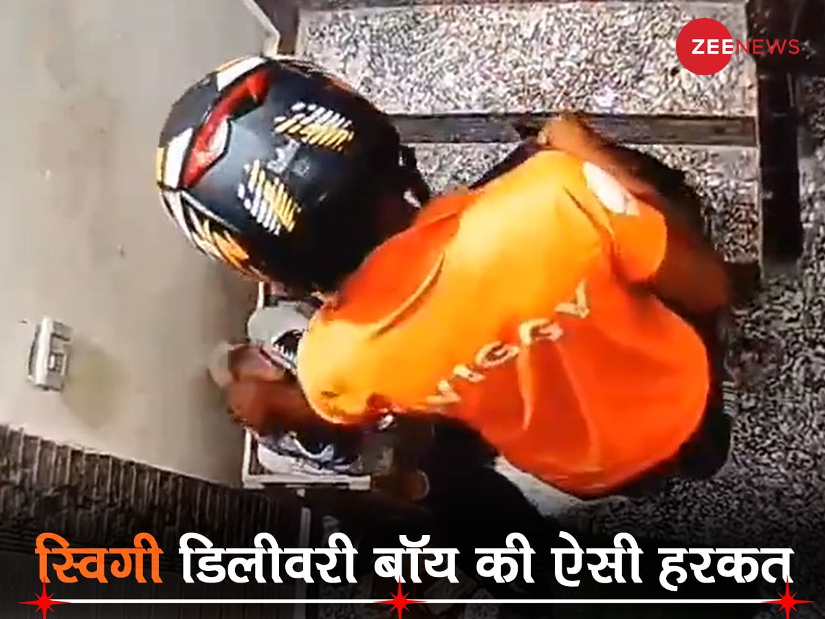 Swiggy Delivery Boy ने कस्टमर के घर के बाहर की ऐसी हरकत, देखकर आप भी हो जाएंगे सावधान