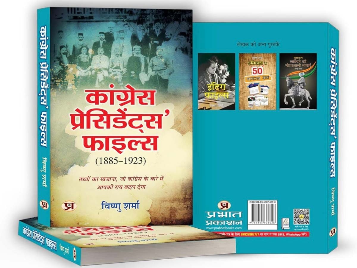 कांग्रेस प्रेसीडेंट्स फाइल्स: 352 पेज, 35 अध्याय और कांग्रेस अध्यक्षों पर बड़े दावे...आज के हर राजनीतिक मुद्दों से है उनका गहरा नाता