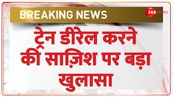 गाज़ीपुर में ट्रेन डीरेल करने की साज़िश पर बड़ा खुलासा
