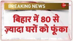 बिहार में 80 से ज़्यादा घरों को फूंका 