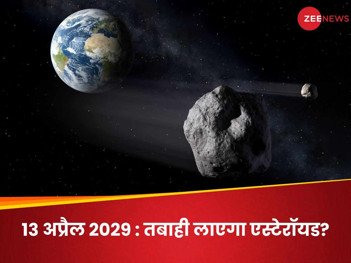 Asteroid Apophis: तबाही का दूसरा नाम है यह एस्टेरॉयड, ऐसा हुआ तो बढ़ जाएगा 2029 में पृथ्‍वी से टकराने का खतरा