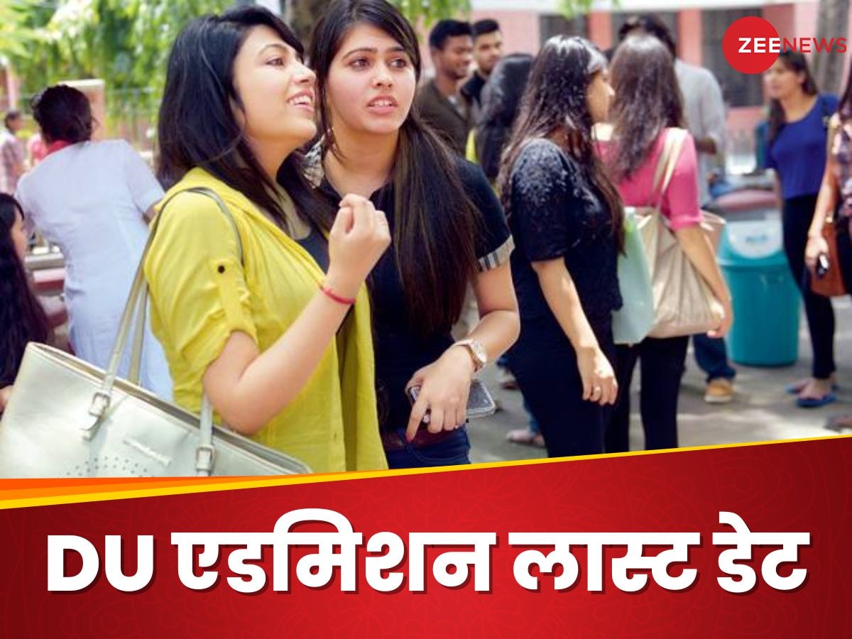 DU UG Admission 2024: दिल्ली यूनिवर्सिटी में स्पॉट राउंड 1 एडमिशन के लिए अप्लाई करने का आज आखिरी मौका, ये रही डिटेल