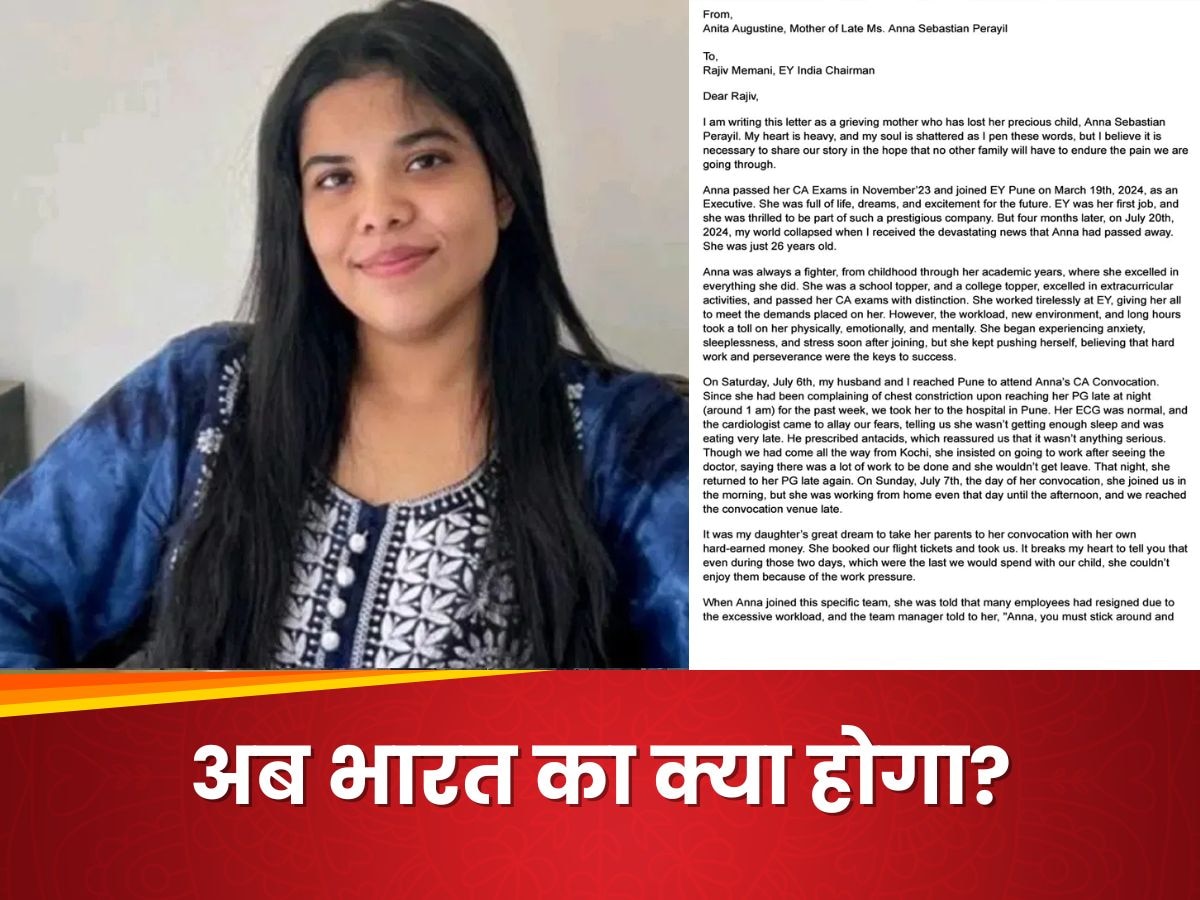 https://hindi.cdn.zeenews.com/hindi/sites/default/files/2024/09/19/3245119-ey-pune-employee-death.jpg?im=FitAndFill=(1200,900)