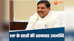 MP के नन्हें वैज्ञानिकों ने राष्ट्रीय इंस्पायर अवार्ड में किया कमाल, CM ने की सराहना