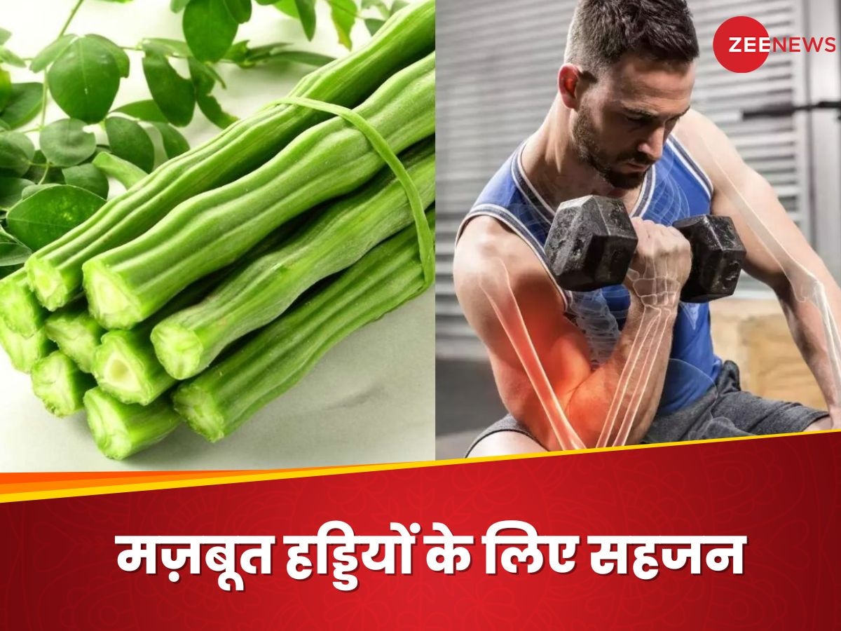 Moringa: सहजन में मौजूद कैल्शियम से होगी फौलाद जैसी हड्डी, जानिए इस सब्जी के और भी फायदे