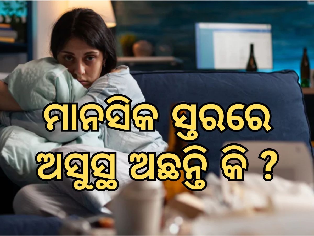 Morning Tips: ସକାଳୁ ମାନସିକ ସ୍ଥିତି ଅସ୍ଥିର ରହୁଛି କି ? ତେବେ ଆପଣାନ୍ତୁ ଏହି ୬ଟି ଉପାୟ ଯାହା ଦେବ ଅଫୁରନ୍ତ ଶାନ୍ତି...