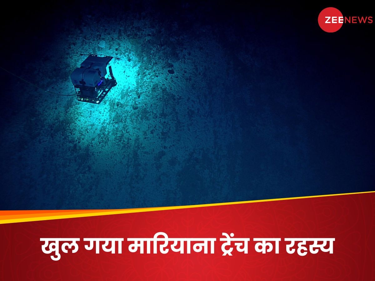 Mariana Trench: दुनिया की सबसे गहरी समुद्री खाई से आ रही रहस्यमय आवाज क्या है, आखिर पता चल ही गया