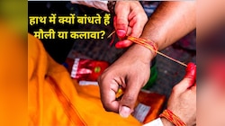 इन 2 दिनों में कभी भी बांधें पुरुषों के इस हाथ में कलावा, खाली तिजोरी भी जाएगी भर