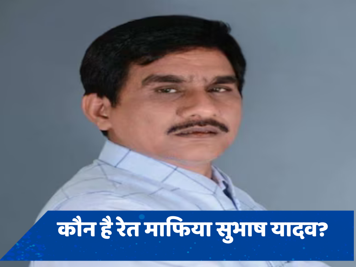 लालू का करीबी, RJD का फाइनेंसर... तीन स्टेट्स में एक्टिव रेत माफिया सुभाष यादव कौन?