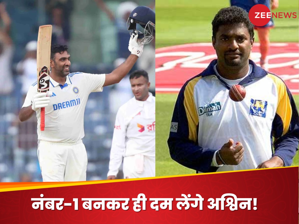 IND vs BAN: चेपॉक में अश्विन का शंखनाद... खतरे में मुरलीधरन का महान टेस्ट रिकॉर्ड, रचा जाएगा इतिहास!