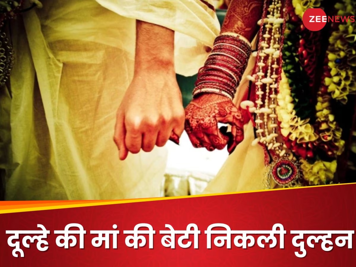 Wedding News: शादी में दूल्हे की मां को पता चला, दुल्हन उसकी खोई हुई बेटी थी; फिर क्या हुआ?