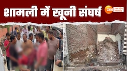 शामली में दिनदहाड़े दबंगों ने तमंचों से चलाईं गोलियां, देखें लाइव शूटआउट का वीडियो