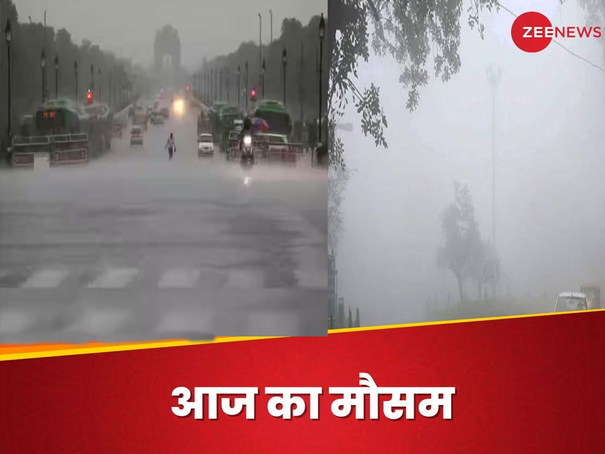 Weather Update: दिल्ली-NCR में बारिश पर बड़ा अपडेट, बाकी देश में आज ऐसा रहेगा मौसम का हाल