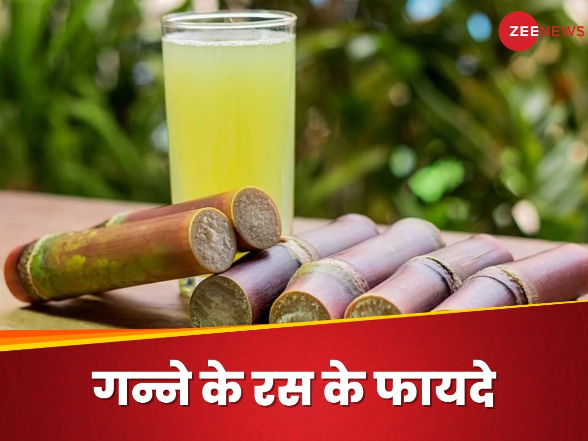 Sugarcane Juice: कैलोरीज होने के बावजूद इतना फायदेमंद है गन्ने का जूस, उठाएं ये 5 फायदे