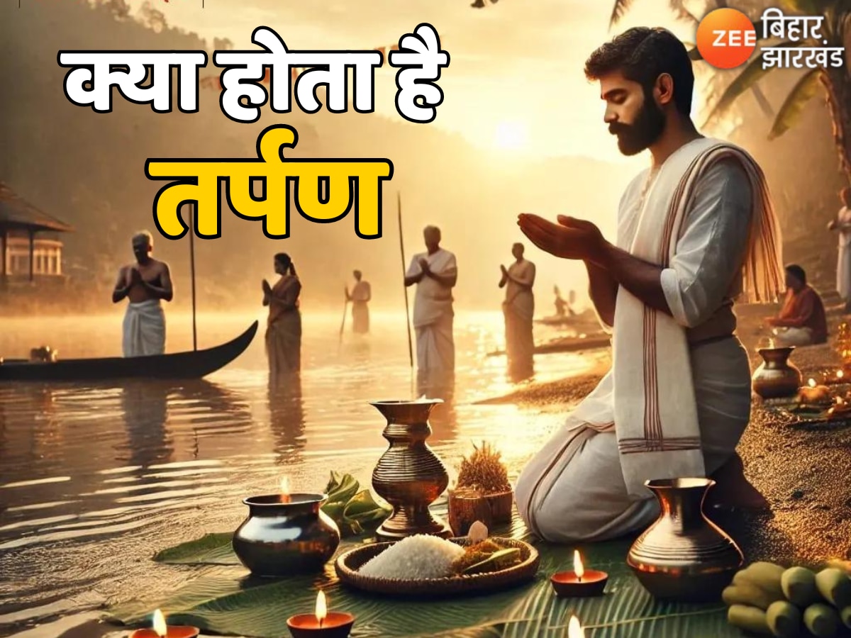 Pitru Paksha 2024: क्या होता है तर्पण, कैसे पूर्वजों की आत्मा को तृप्त किया जाता है?