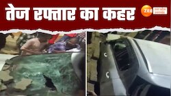 Video: बेकाबू कार ने कई गाड़ियों में मारी टक्कर, फिर भीड़ ने ड्राइवर की कर दी धुनाई